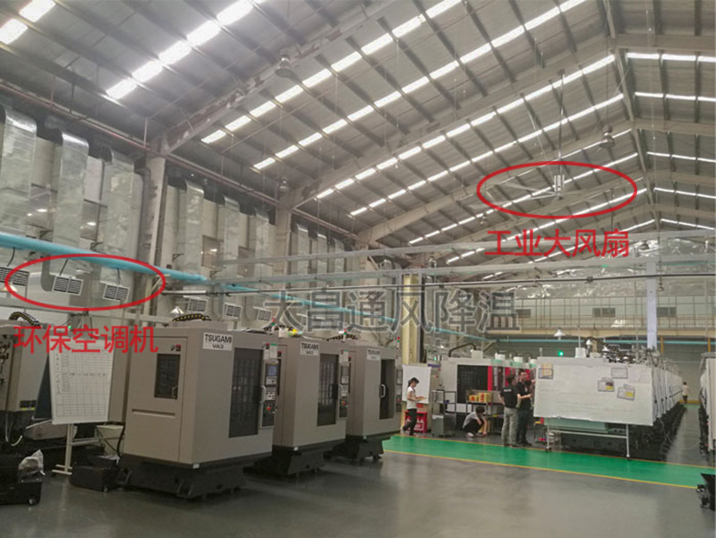 機械加工車間降溫解決方案